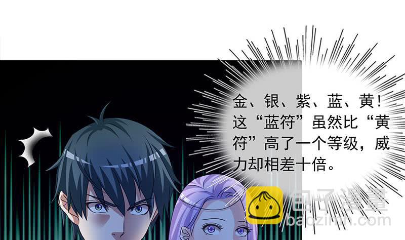 《阴间贷》第65话 杜有朋你飘了 第28页