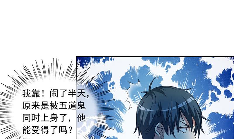 《阴间贷》第65话 杜有朋你飘了 第43页