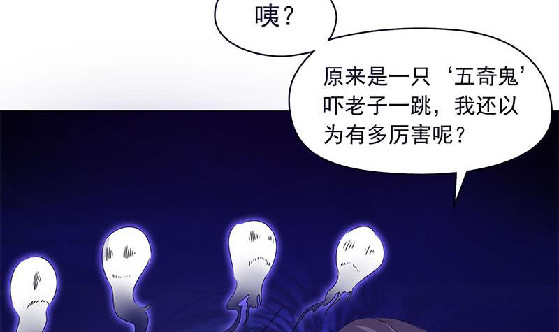 《阴间贷》第65话 杜有朋你飘了 第45页