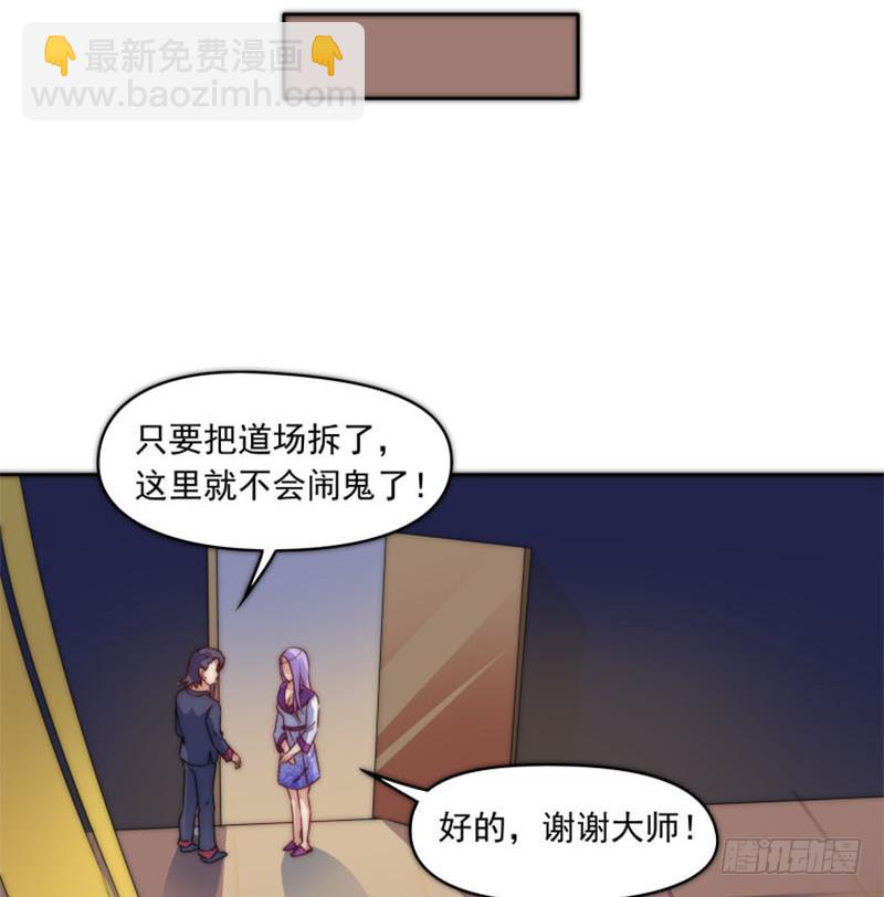 《阴间贷》第71话 她家有的是钱 第31页