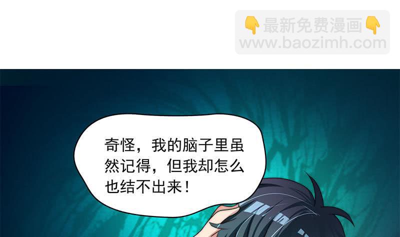 《阴间贷》第70话 不动明王印的传承 第11页