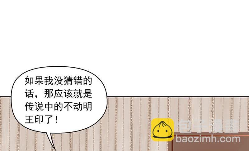 《阴间贷》第70话 不动明王印的传承 第19页