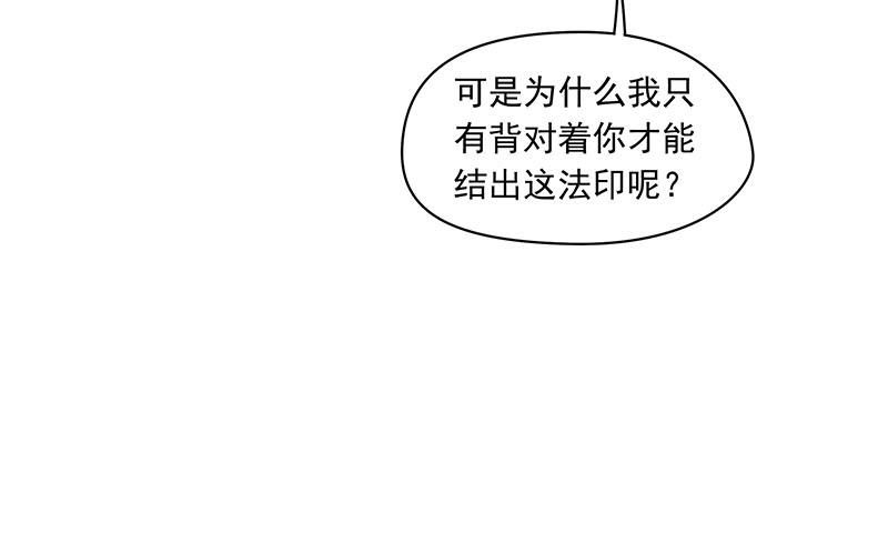 《阴间贷》第70话 不动明王印的传承 第21页