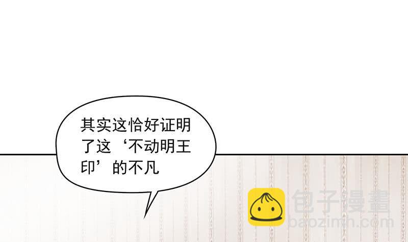 《阴间贷》第70话 不动明王印的传承 第22页