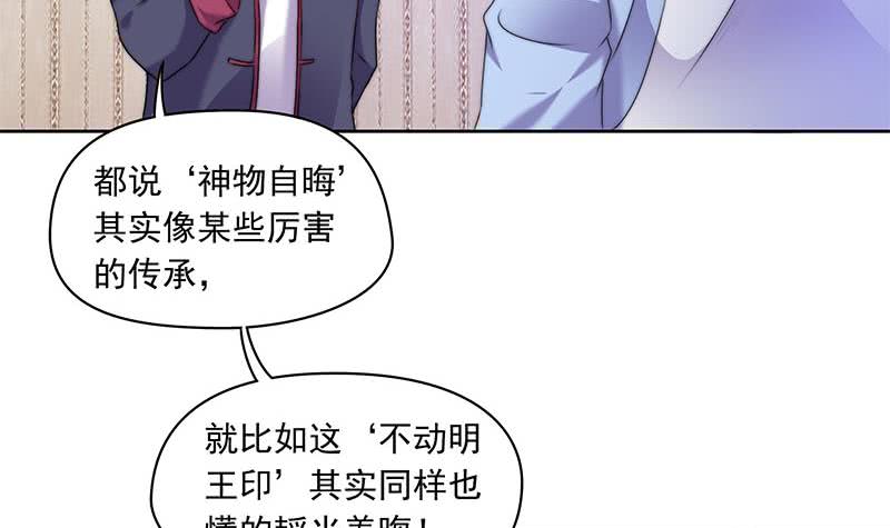 《阴间贷》第70话 不动明王印的传承 第24页