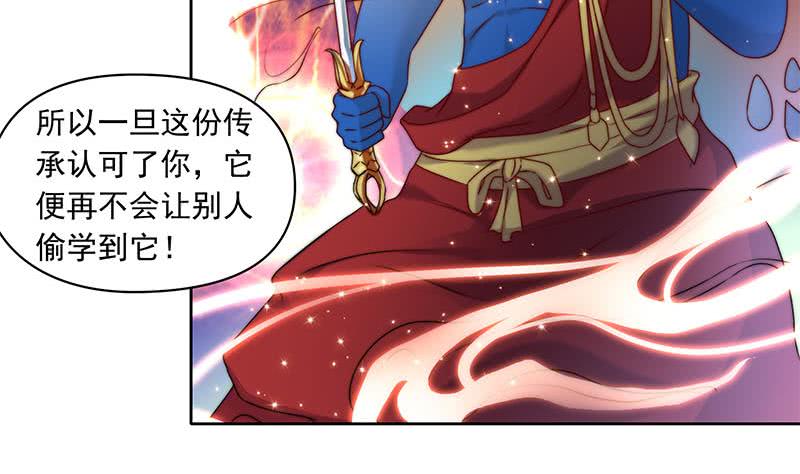 《阴间贷》第70话 不动明王印的传承 第26页