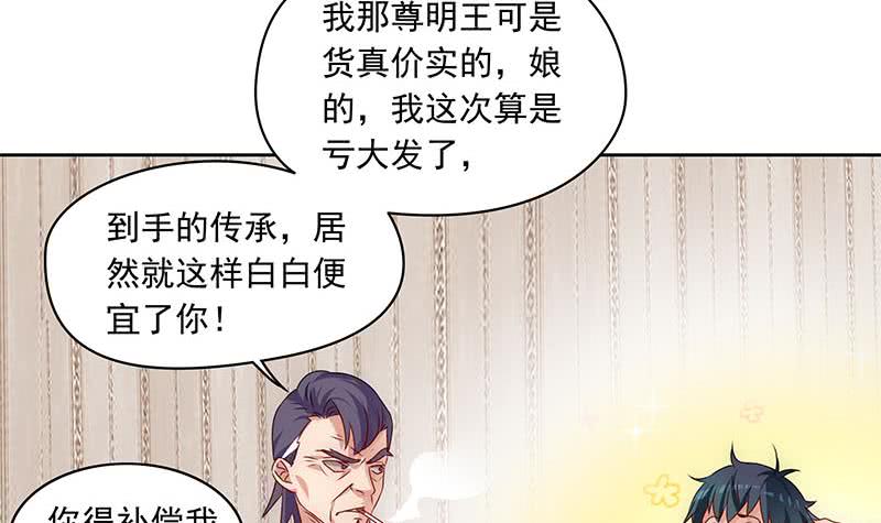 《阴间贷》第70话 不动明王印的传承 第30页