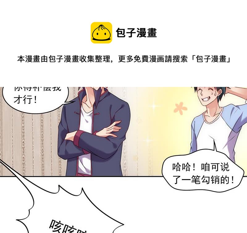 《阴间贷》第70话 不动明王印的传承 第31页