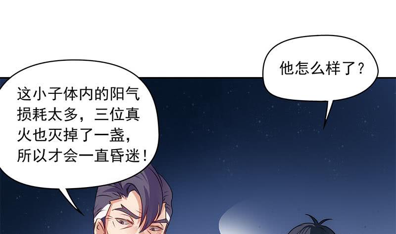 《阴间贷》第70话 不动明王印的传承 第40页