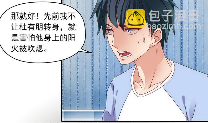 《阴间贷》第70话 不动明王印的传承 第43页