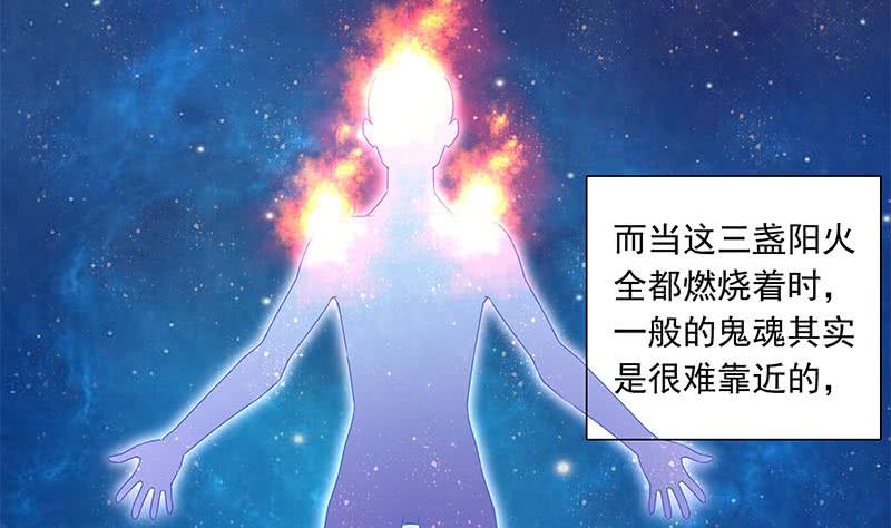 《阴间贷》第70话 不动明王印的传承 第47页