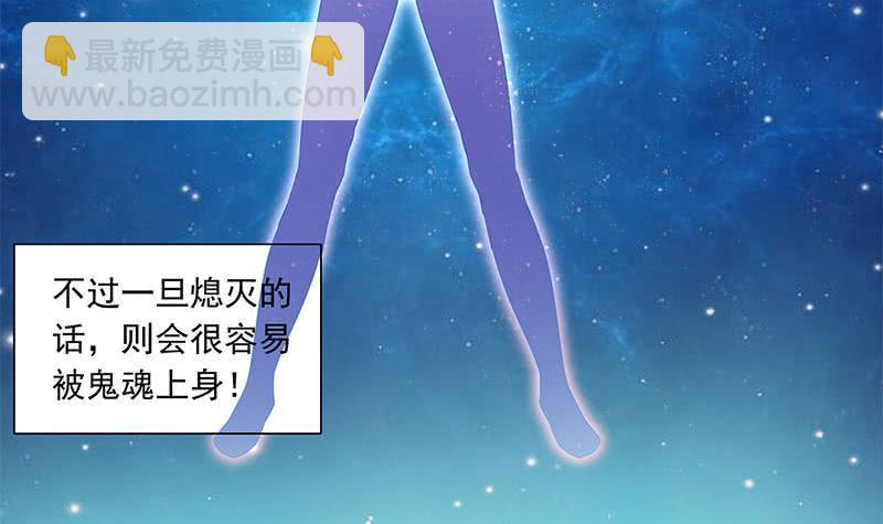 《阴间贷》第70话 不动明王印的传承 第48页
