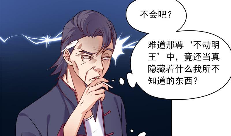 《阴间贷》第70话 不动明王印的传承 第4页