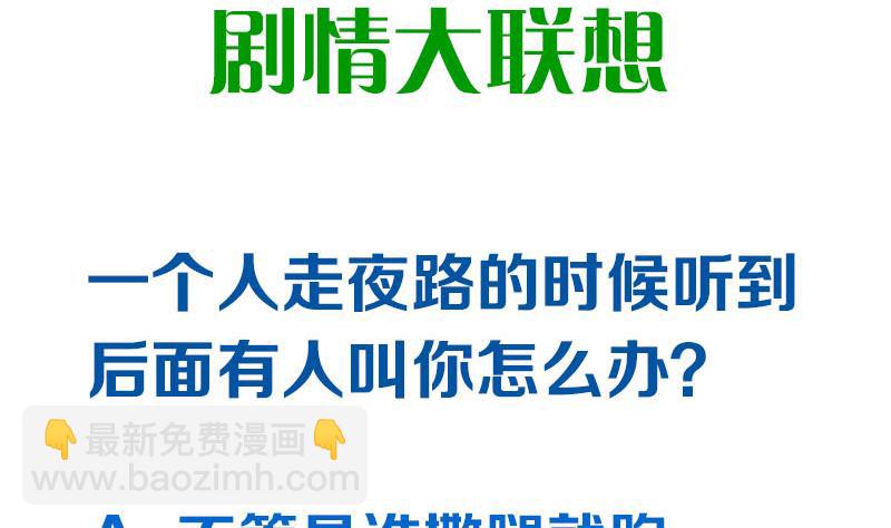 《阴间贷》第70话 不动明王印的传承 第50页