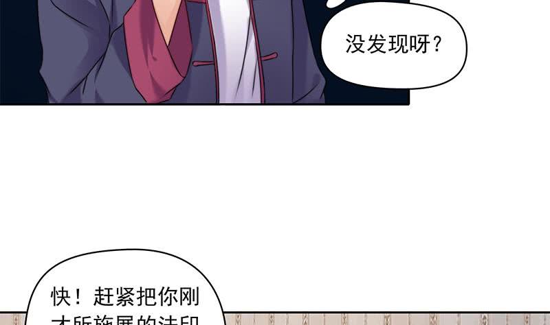 《阴间贷》第70话 不动明王印的传承 第5页