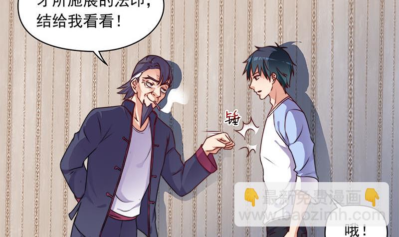 《阴间贷》第70话 不动明王印的传承 第6页