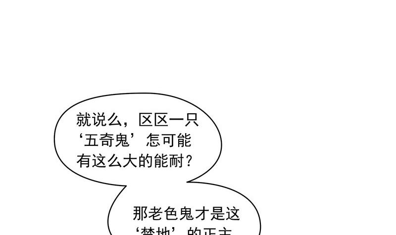 《阴间贷》第69话 不是你想的那样 第42页