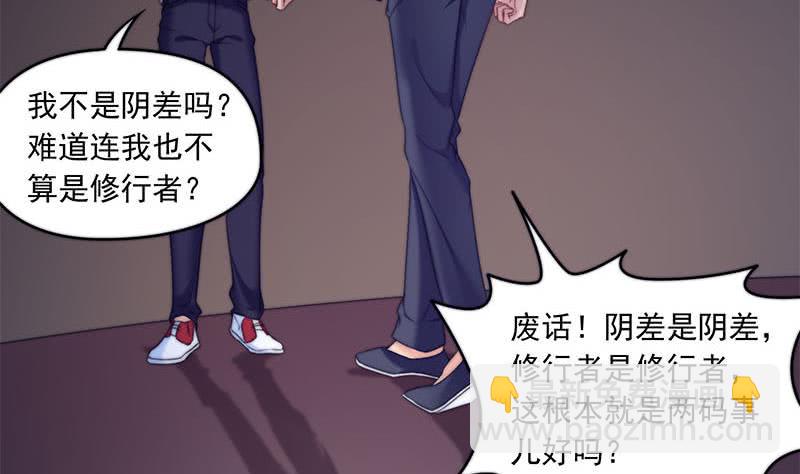 《阴间贷》第72话 隐宗派掌门 第10页