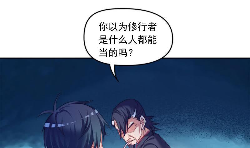 《阴间贷》第72话 隐宗派掌门 第12页