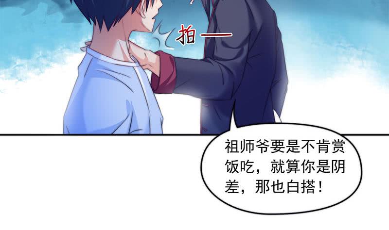 《阴间贷》第72话 隐宗派掌门 第13页