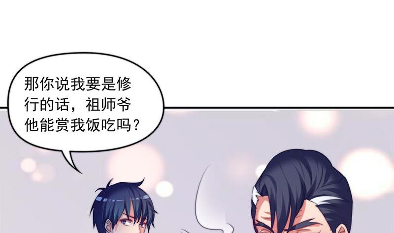 《阴间贷》第72话 隐宗派掌门 第14页