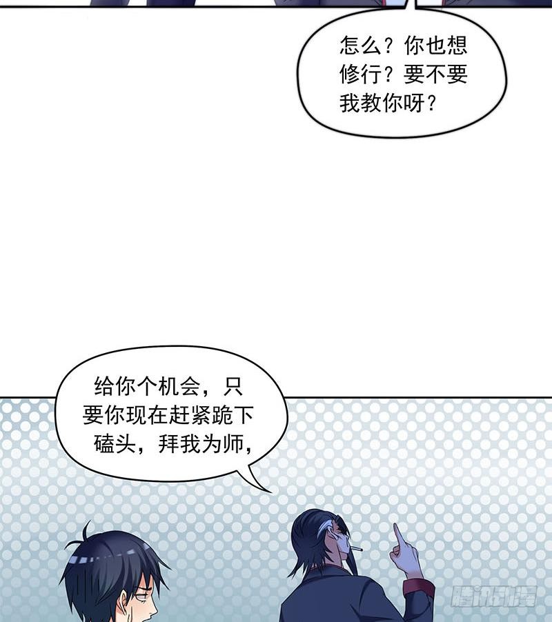 《阴间贷》第72话 隐宗派掌门 第16页