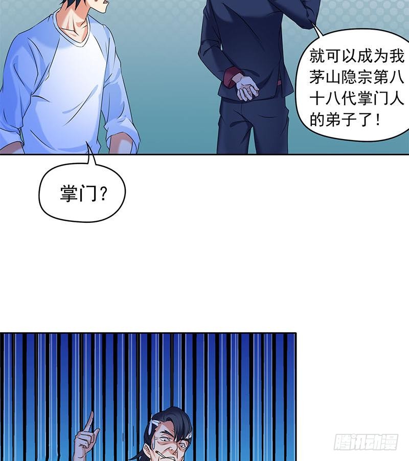 《阴间贷》第72话 隐宗派掌门 第17页