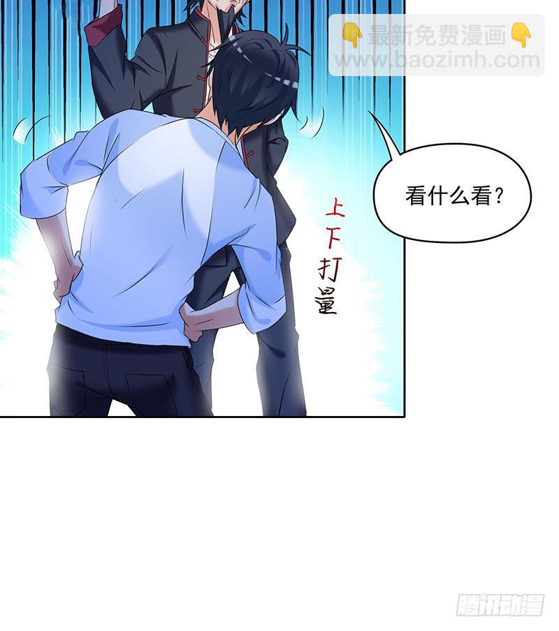 《阴间贷》第72话 隐宗派掌门 第18页