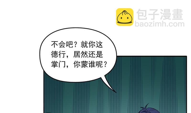 《阴间贷》第72话 隐宗派掌门 第19页