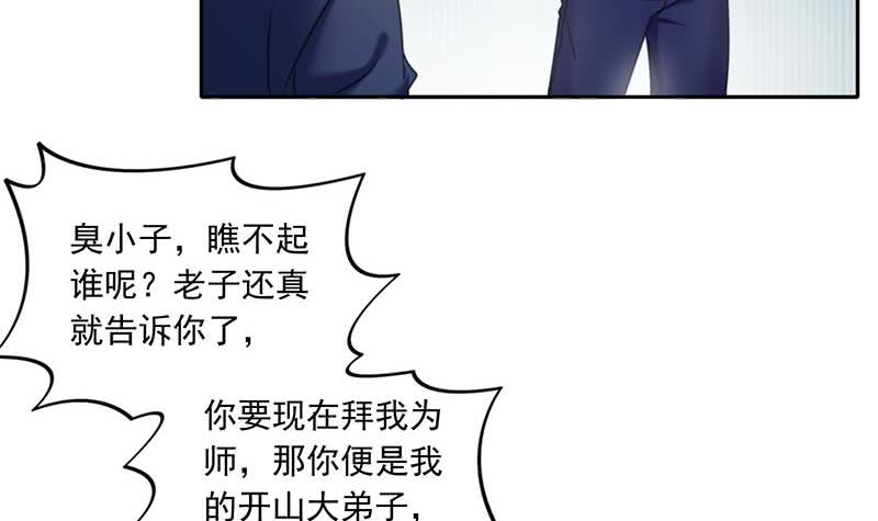 《阴间贷》第72话 隐宗派掌门 第21页