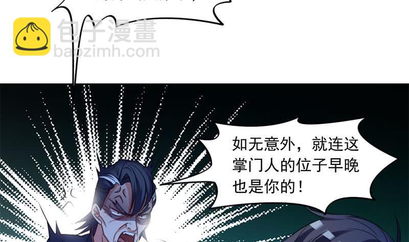 《阴间贷》第72话 隐宗派掌门 第22页