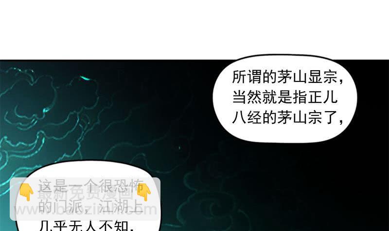 《阴间贷》第72话 隐宗派掌门 第29页