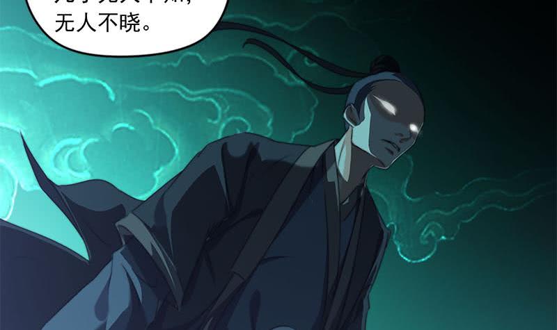 《阴间贷》第72话 隐宗派掌门 第30页
