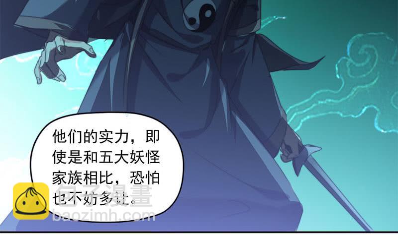 《阴间贷》第72话 隐宗派掌门 第31页