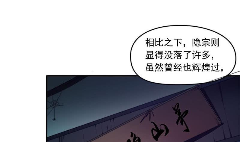 《阴间贷》第72话 隐宗派掌门 第32页