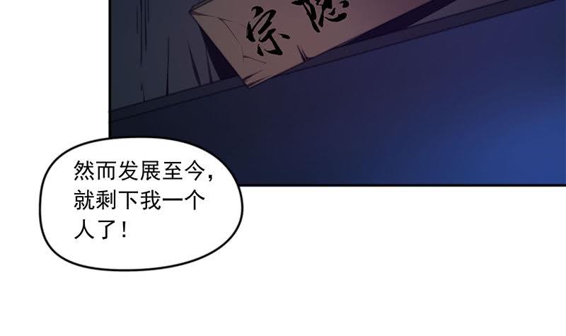 《阴间贷》第72话 隐宗派掌门 第33页