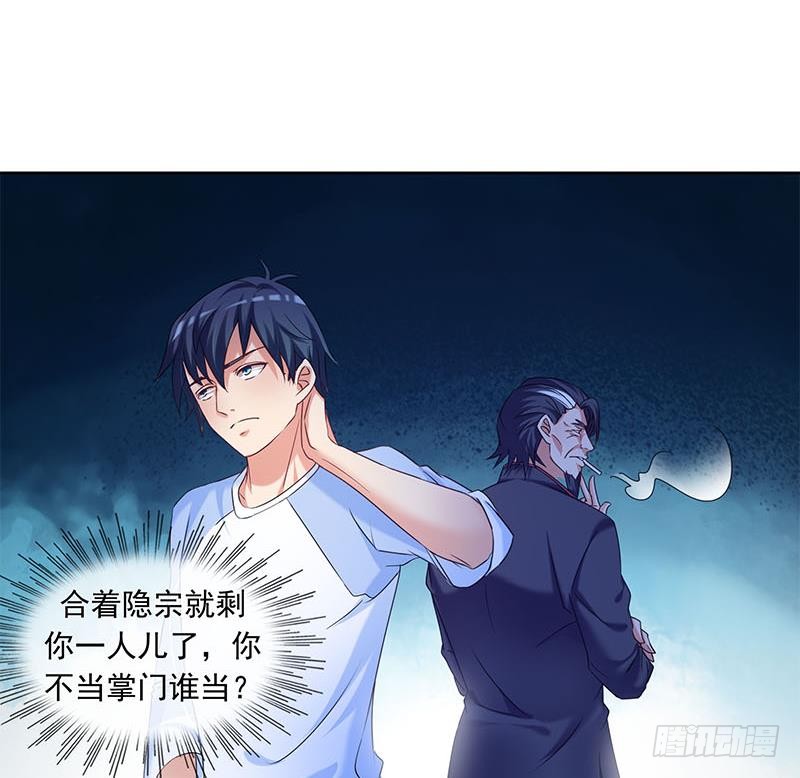 《阴间贷》第72话 隐宗派掌门 第34页