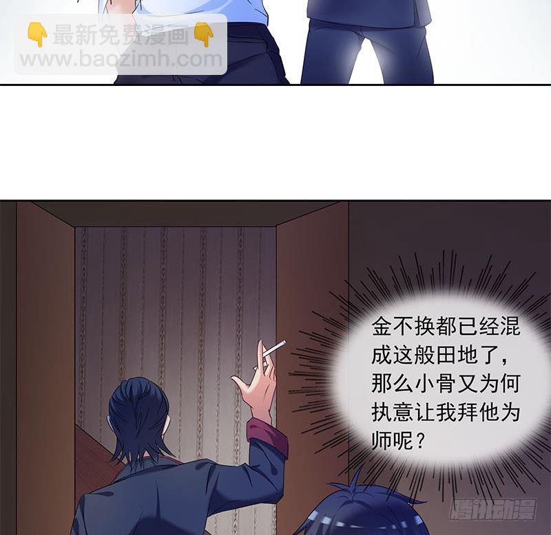 《阴间贷》第72话 隐宗派掌门 第35页