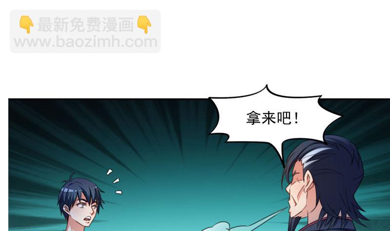 《阴间贷》第72话 隐宗派掌门 第37页