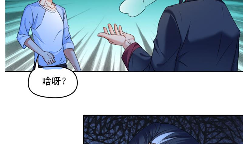 《阴间贷》第72话 隐宗派掌门 第38页