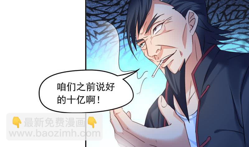 《阴间贷》第72话 隐宗派掌门 第39页