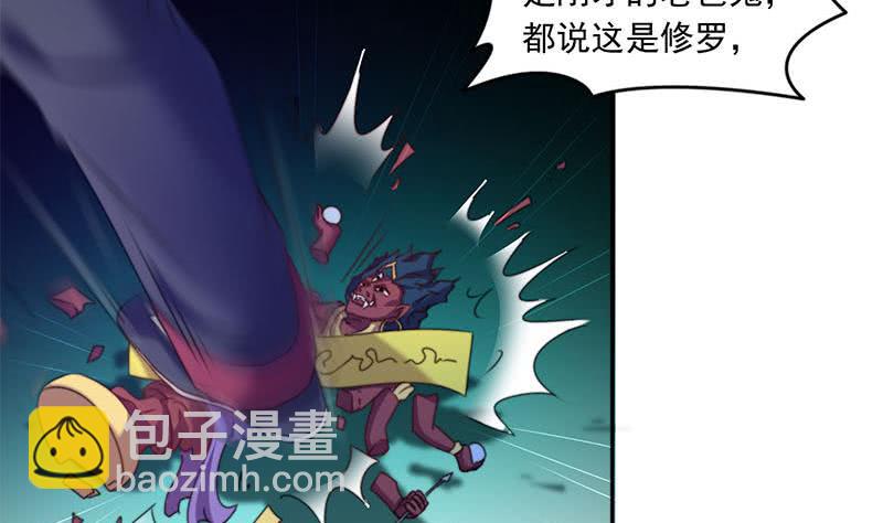《阴间贷》第72话 隐宗派掌门 第4页