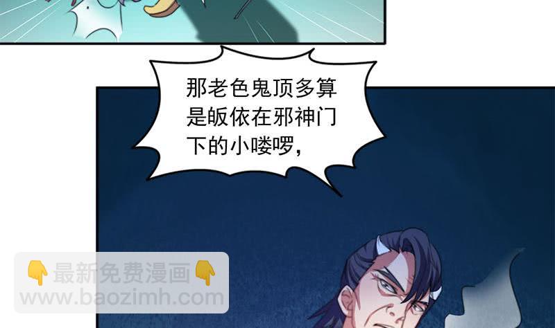 《阴间贷》第72话 隐宗派掌门 第5页