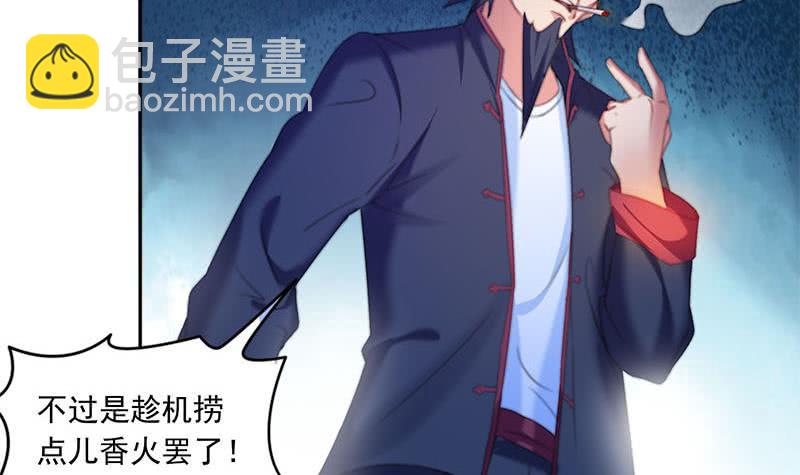 《阴间贷》第72话 隐宗派掌门 第6页