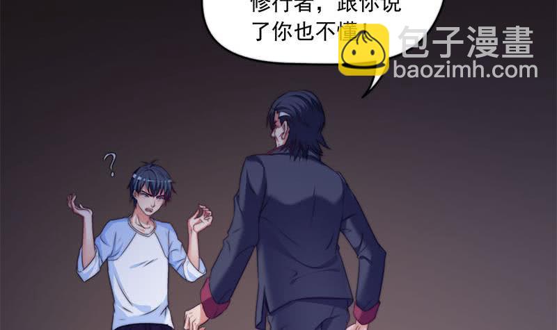《阴间贷》第72话 隐宗派掌门 第9页