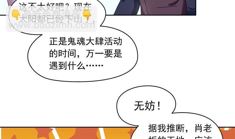 《阴间贷》第75话 前往案发现场 第14页