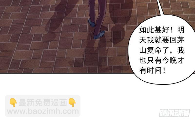 《阴间贷》第75话 前往案发现场 第21页