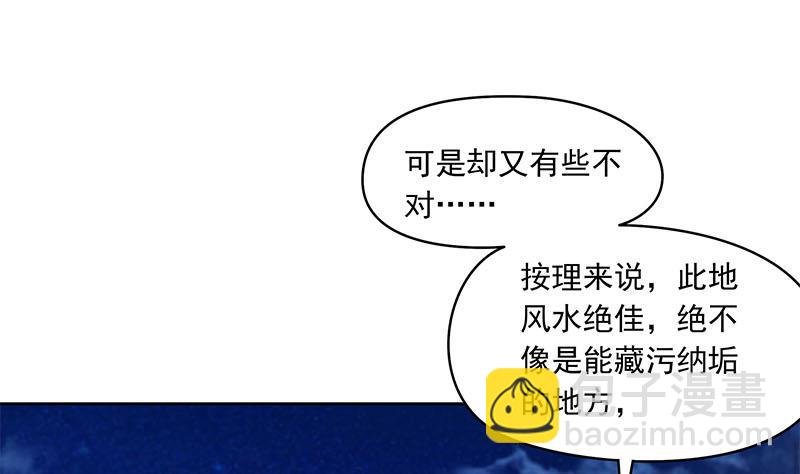 《阴间贷》第75话 前往案发现场 第40页