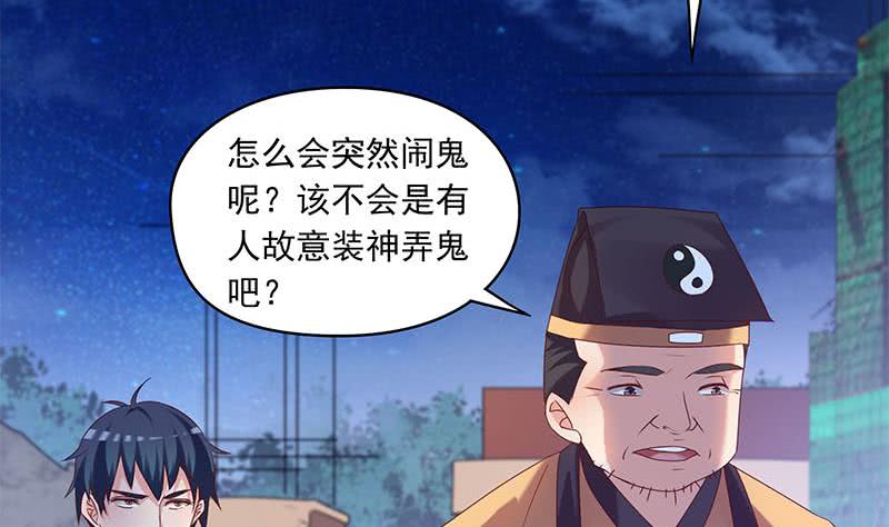 《阴间贷》第75话 前往案发现场 第41页
