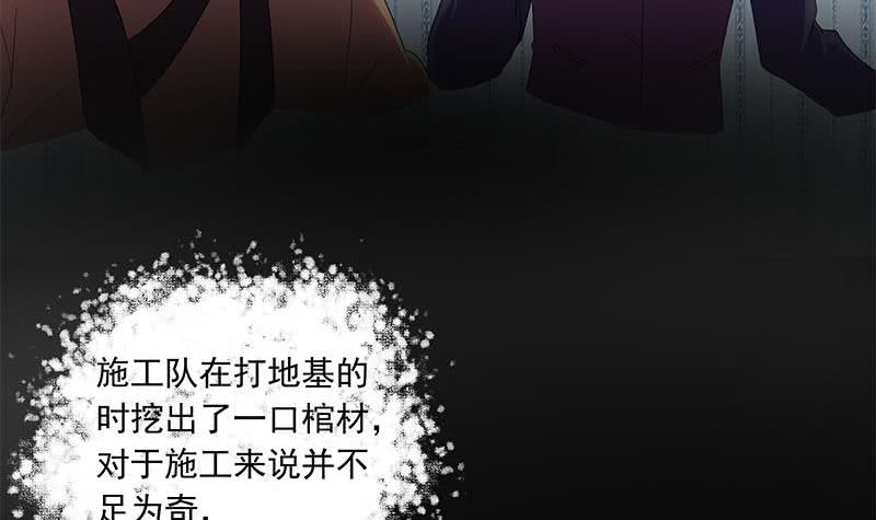 《阴间贷》第75话 前往案发现场 第45页